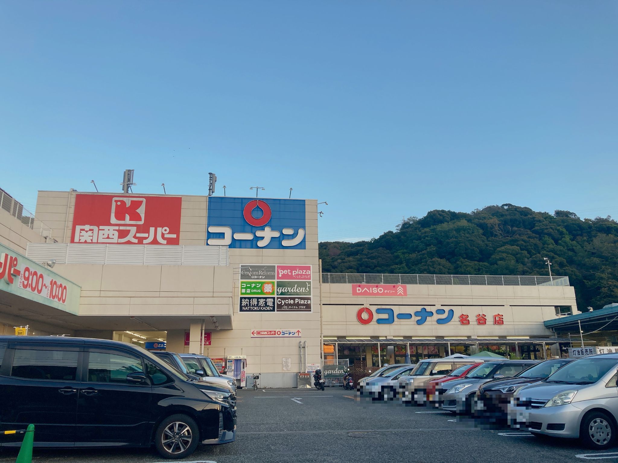 コーナン名谷店